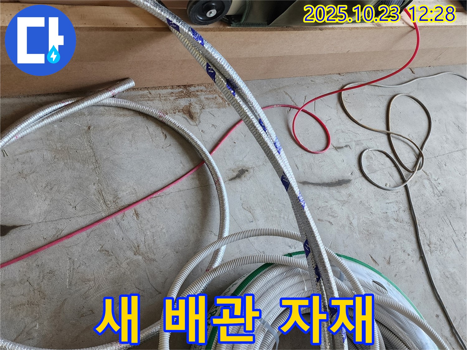 꼼꼼한 시공을 위한 새 배관 자재 - 누수 걱정 끝!