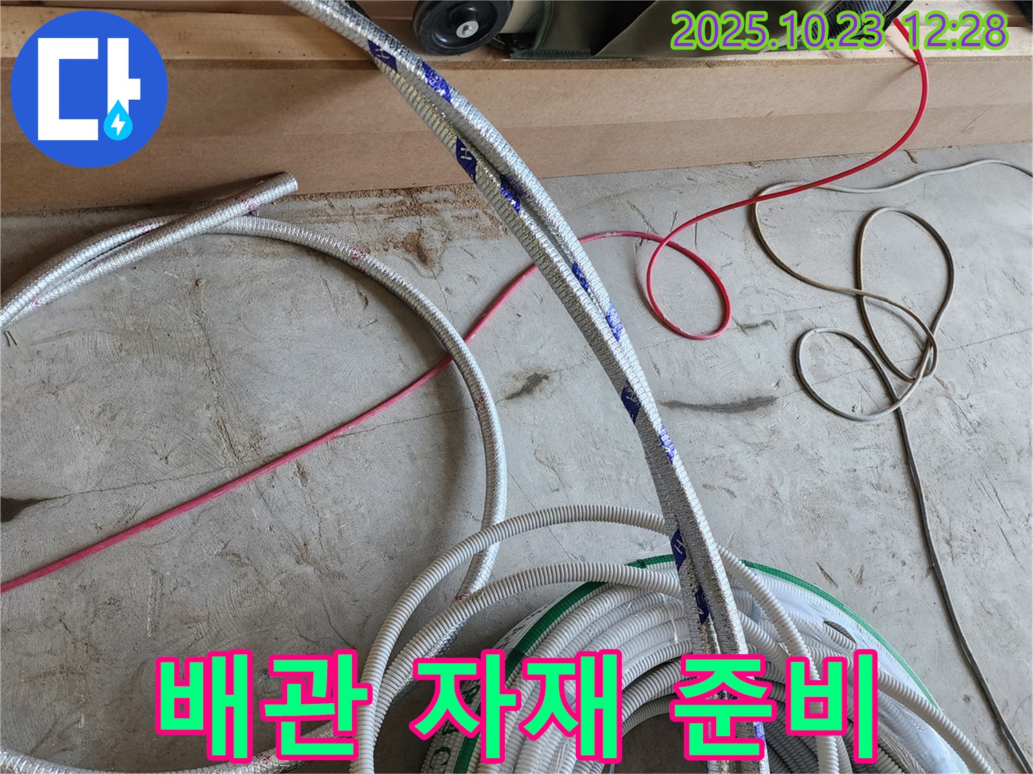 누수 원인 진단을 위한 배관 자재 준비