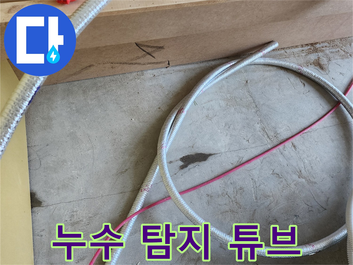 배관-누수-검사를-위한-가스-연결-호스의-배치