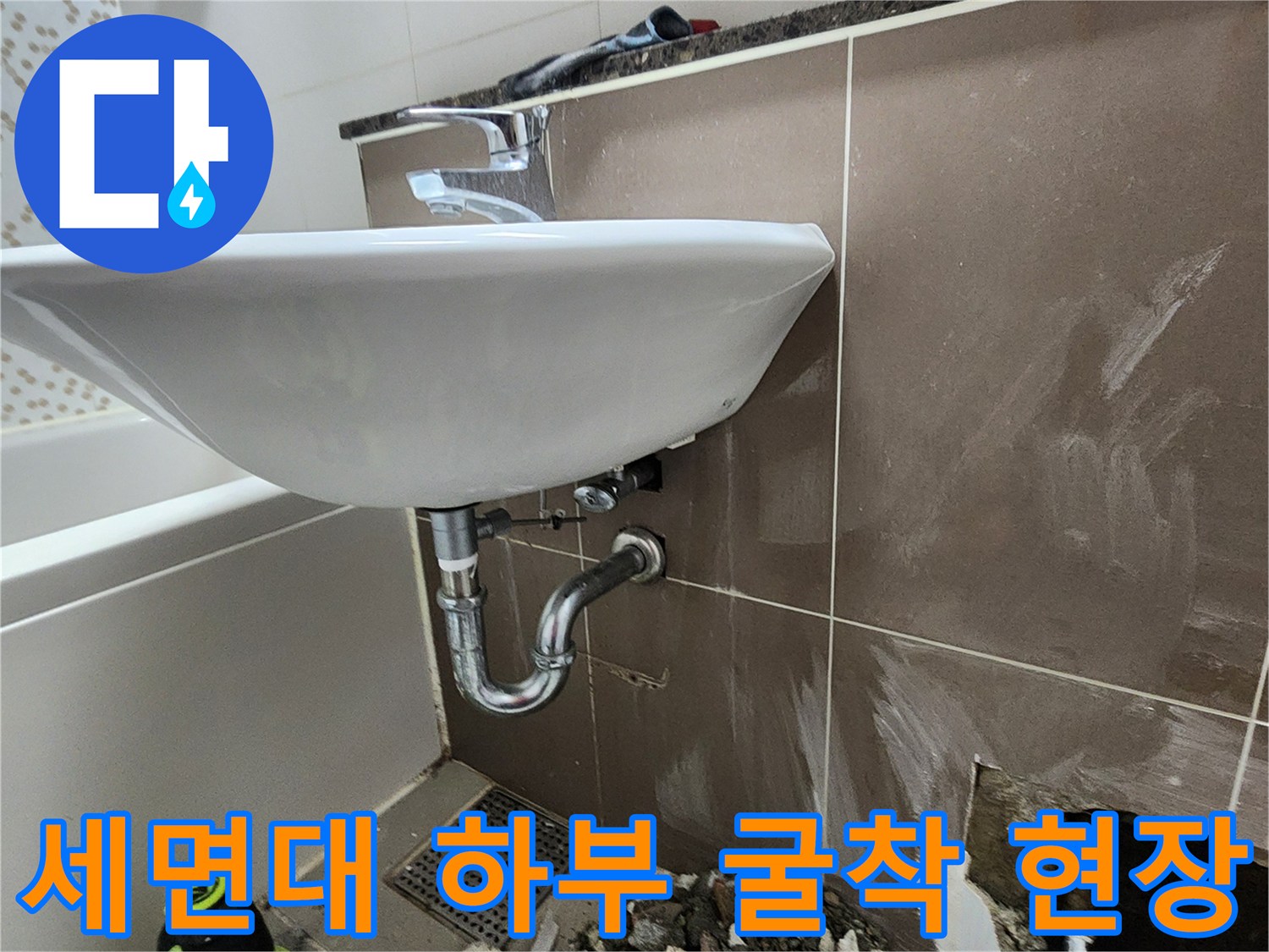 세면대-하단-배관-및-파손된-타일-바닥