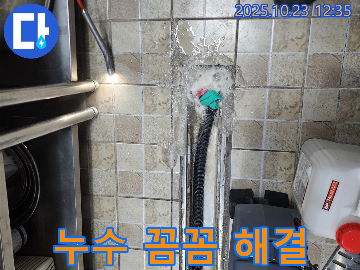 양주 하패리 누수, 꼼꼼한 점검으로 완벽하게 - 누수탐지 전문가