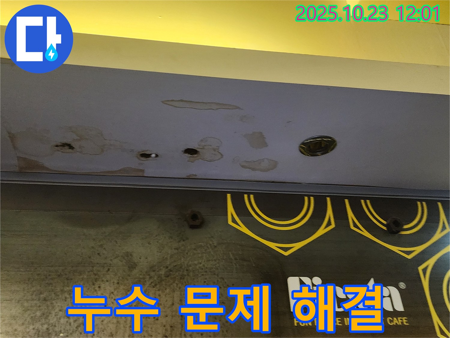 양주 하패리 - 상가 누수 문제 - 더 이상 고민하지 마세요