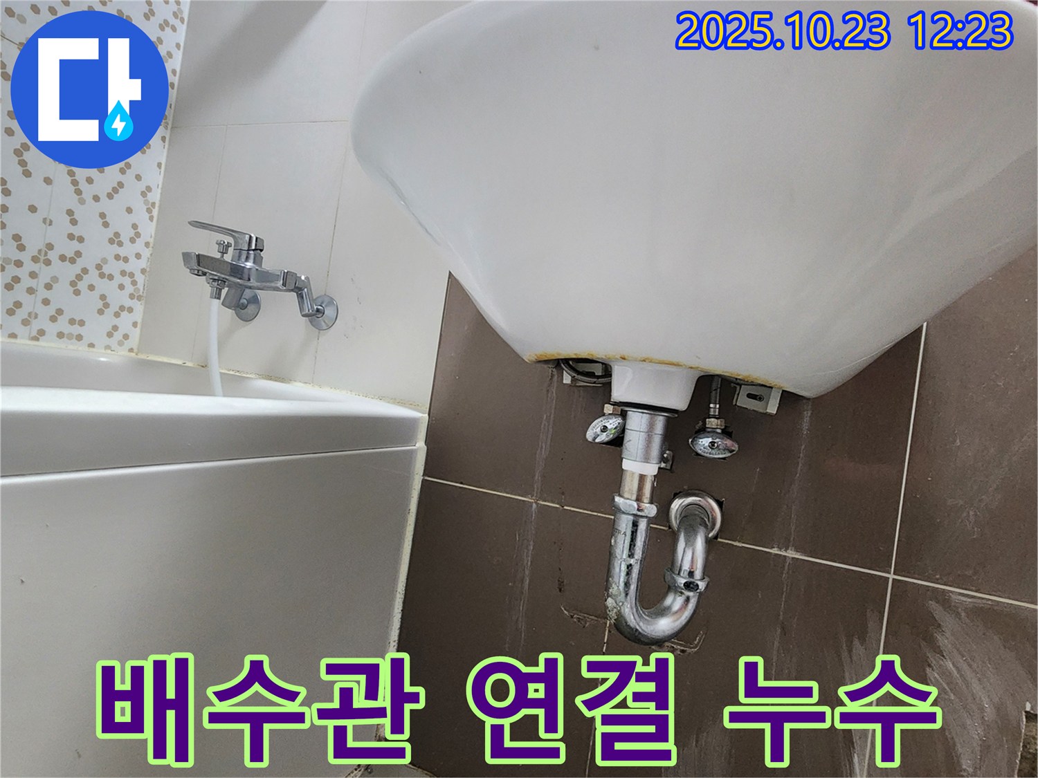 양주 하패리 세면대 - 배수관 연결 부위 누수 꼼꼼한 재조립으로 해결