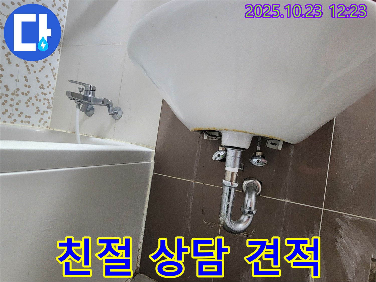 양주 하패리 세면대 - 친절 상담 & 합리적인 견적