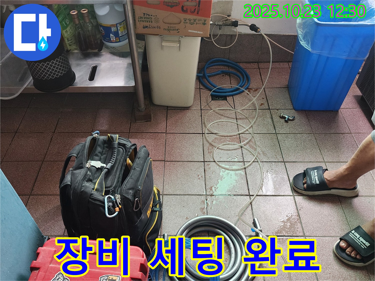 양주시 은현면 하패리 누수 현장 - 누수 탐지를 위한 전문가 장비 세팅 완료!