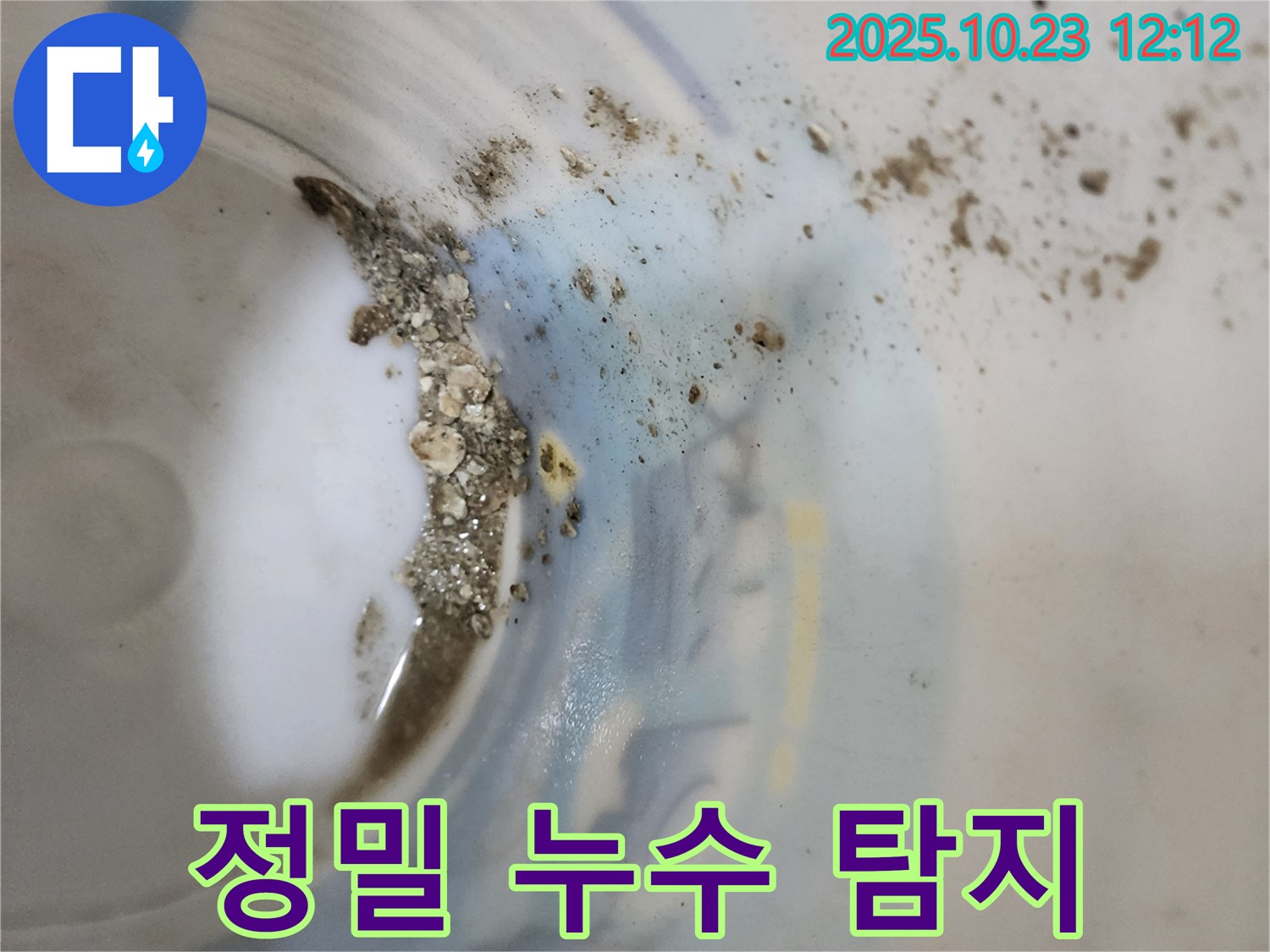 양주시 하패리 누수탐지 - 정밀 탐지 작업