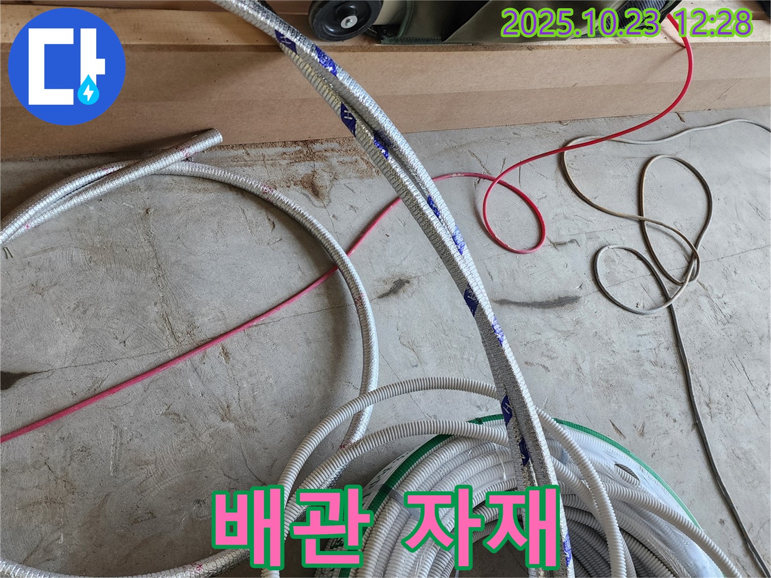 완벽한 장비로 진단 후 준비된 배관 자재