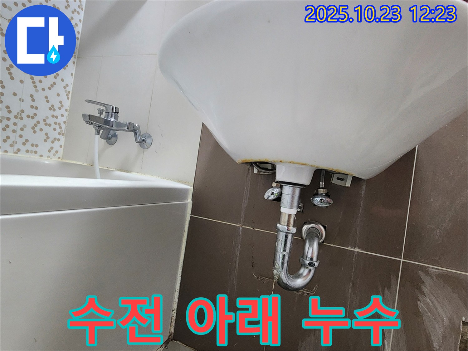 은현면 세면대 - 수전 아래 누수 간단한 조임 작업으로 해결