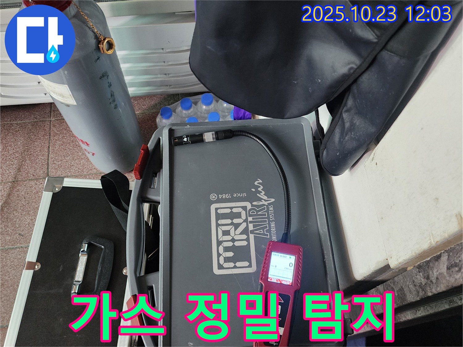 정밀 가스 탐지 장비 - 숨겨진 누수까지 찾아냅니다.