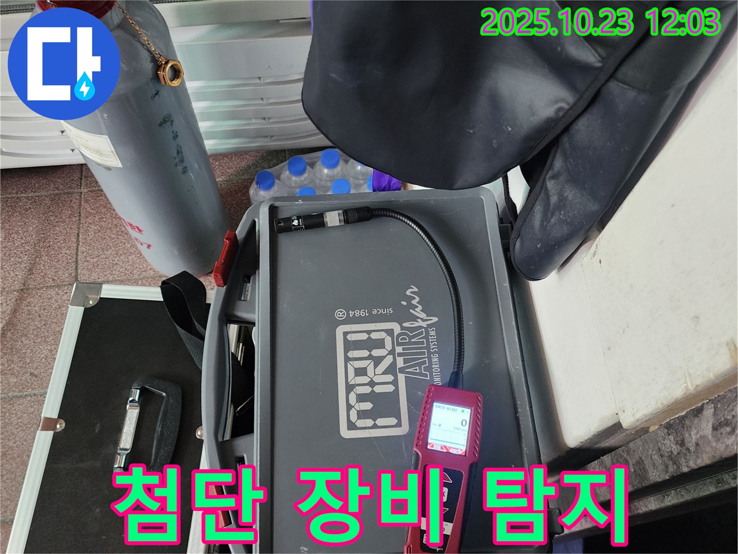 첨단 장비 - 정확한 누수 탐지를 위한 필수품
