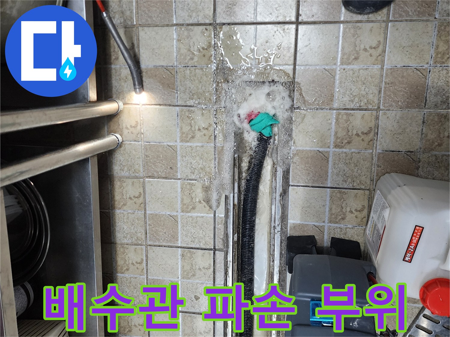 하패리 상가 주방-물샘이 발생하는 배수관 연결 지점