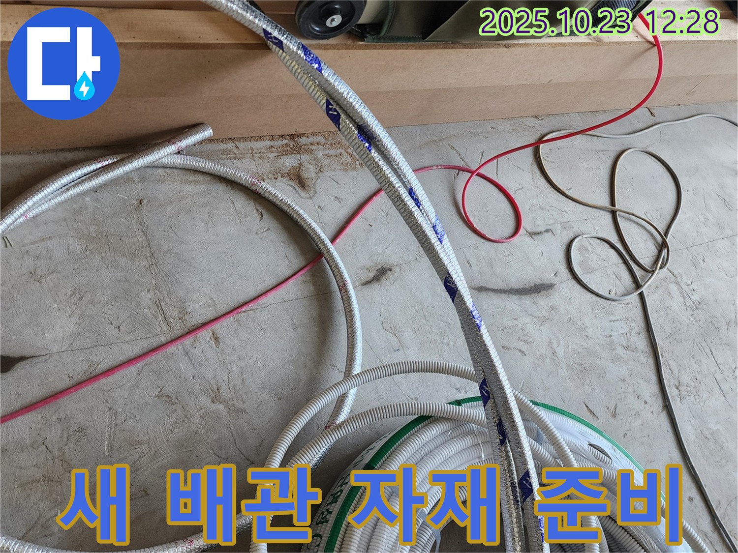 합리적인 견적을 위한 새 배관 자재 준비