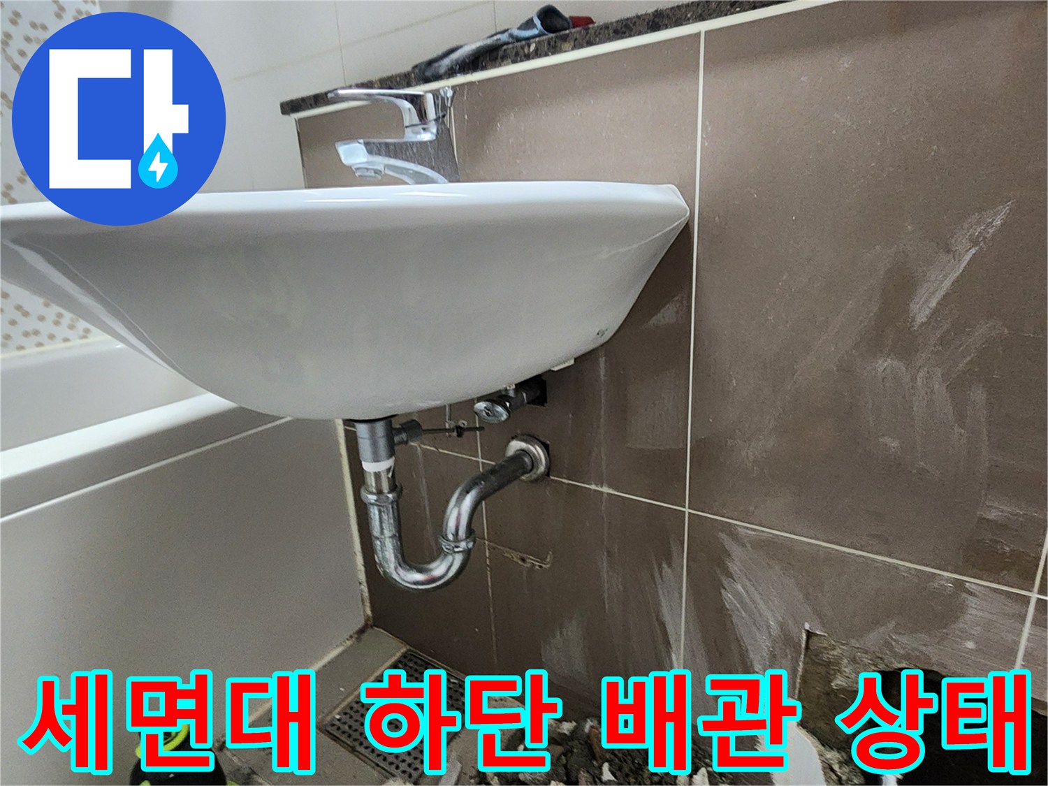 화장실-세면대-배관-연결부-누수-현황