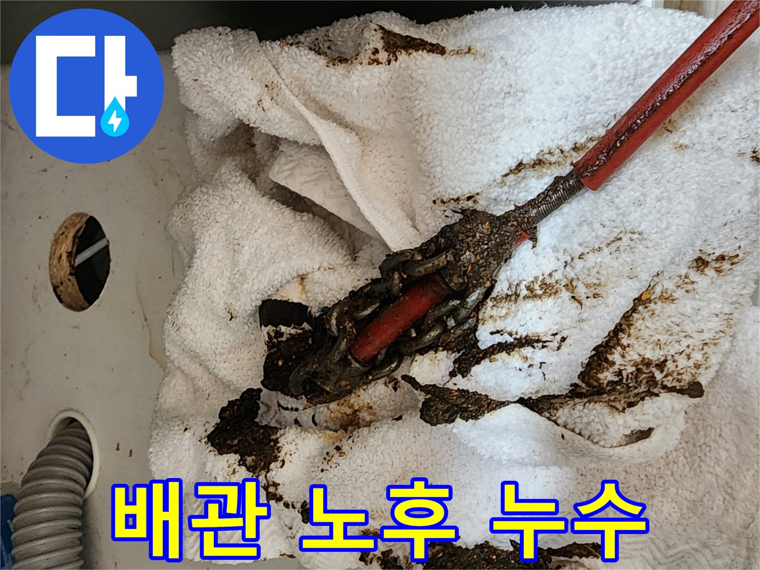 녹슨 아파트 노후 배관 - 누수 발생