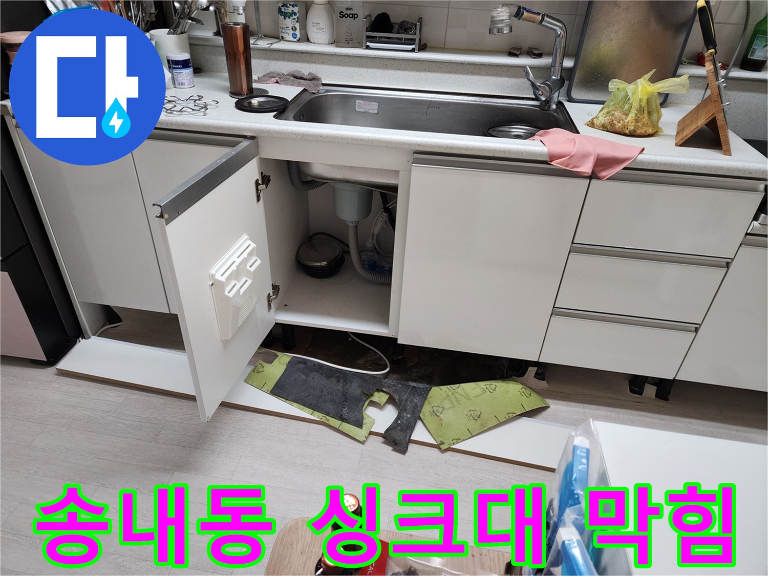 싱크대 배수구 막힘 해결 - 배관 청소로 원활한 물 흐름