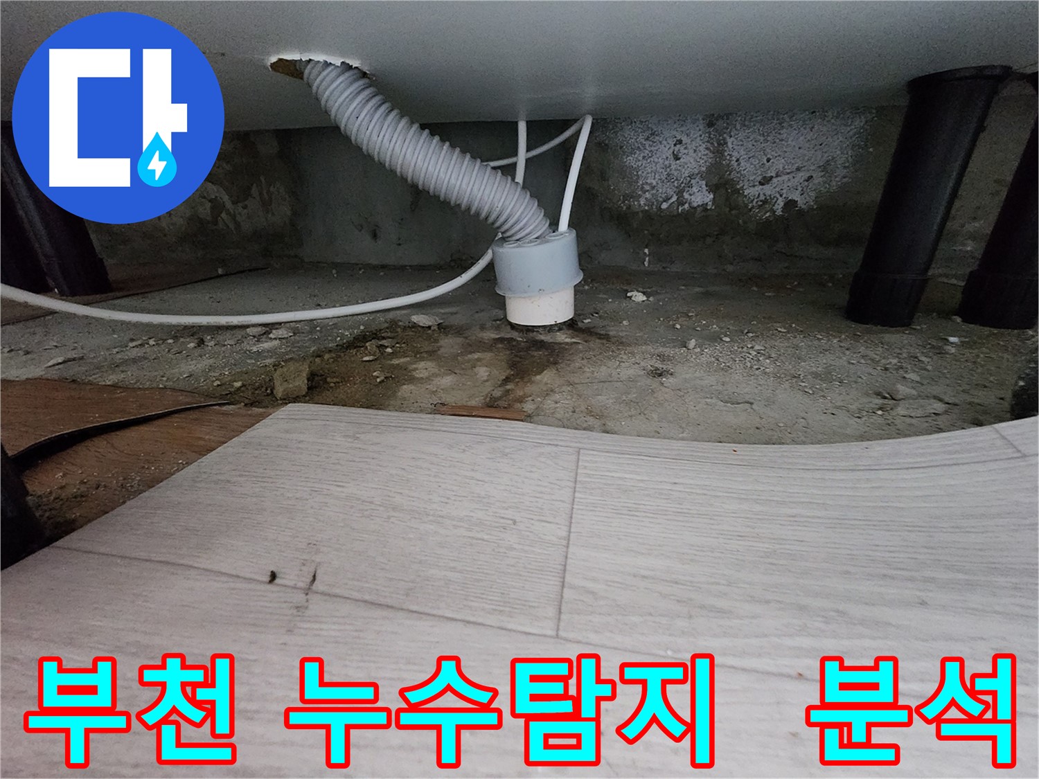 배수관 내부를 촬영한 내시경 카메라 - 역류 원인 파악에 사용