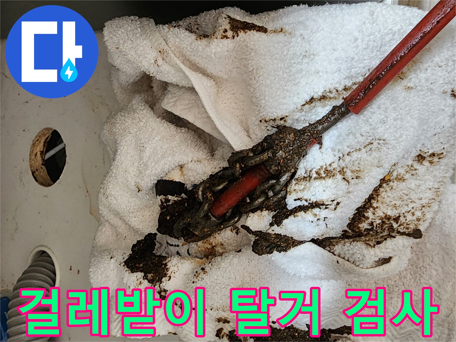 부천 송내동 싱크대 누수 지점의 노후된 배관 모습 - 심하게 부식되고 녹으로 뒤덮여 있어 누수 및 수질 오염의 원인이 될 수 있음