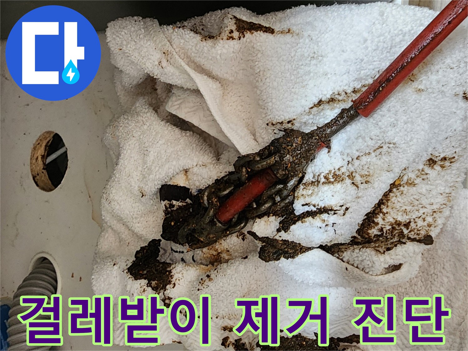 송내동 아파트 싱크대 누수 - 부식되고 녹으로 뒤덮인 배관 상태 - 노후 배관으로 인한 누수 및 수질 오염 우려