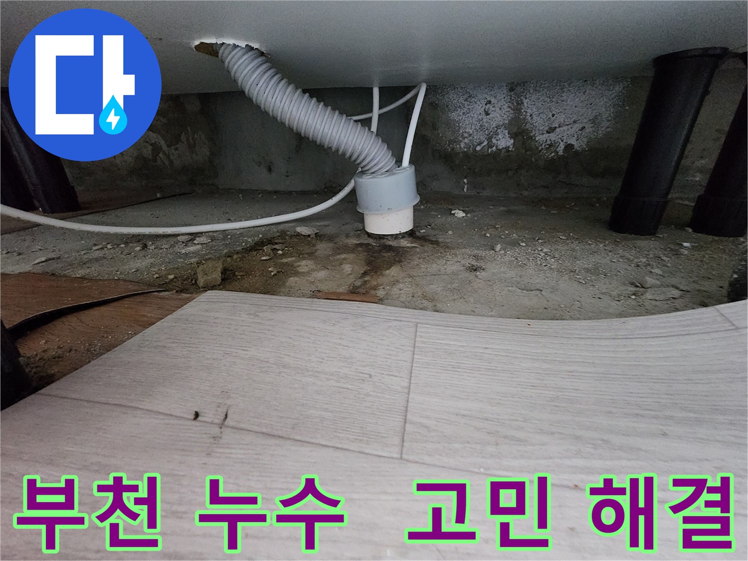 역류 문제 해결 과정 - 원인 파악부터 완벽 시공까지