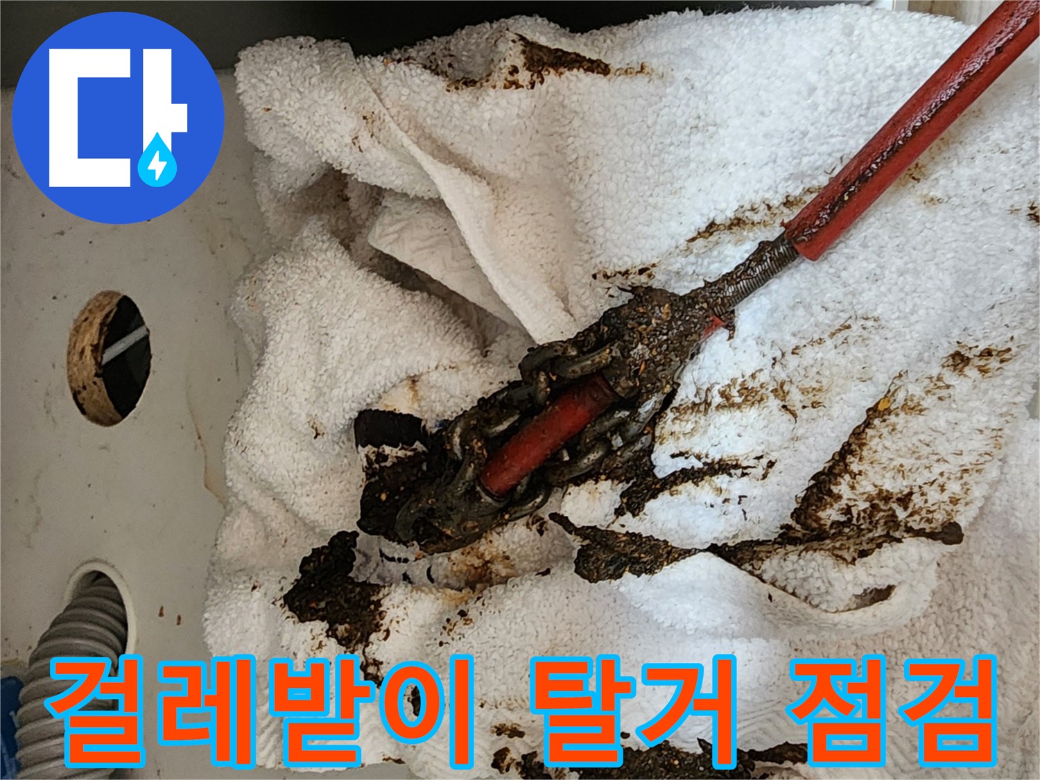 송내동 싱크대 누수 긴급 출동 - 녹슬고 부식된 배관 - 노후화로 인한 파손 및 지속적인 누수 위험