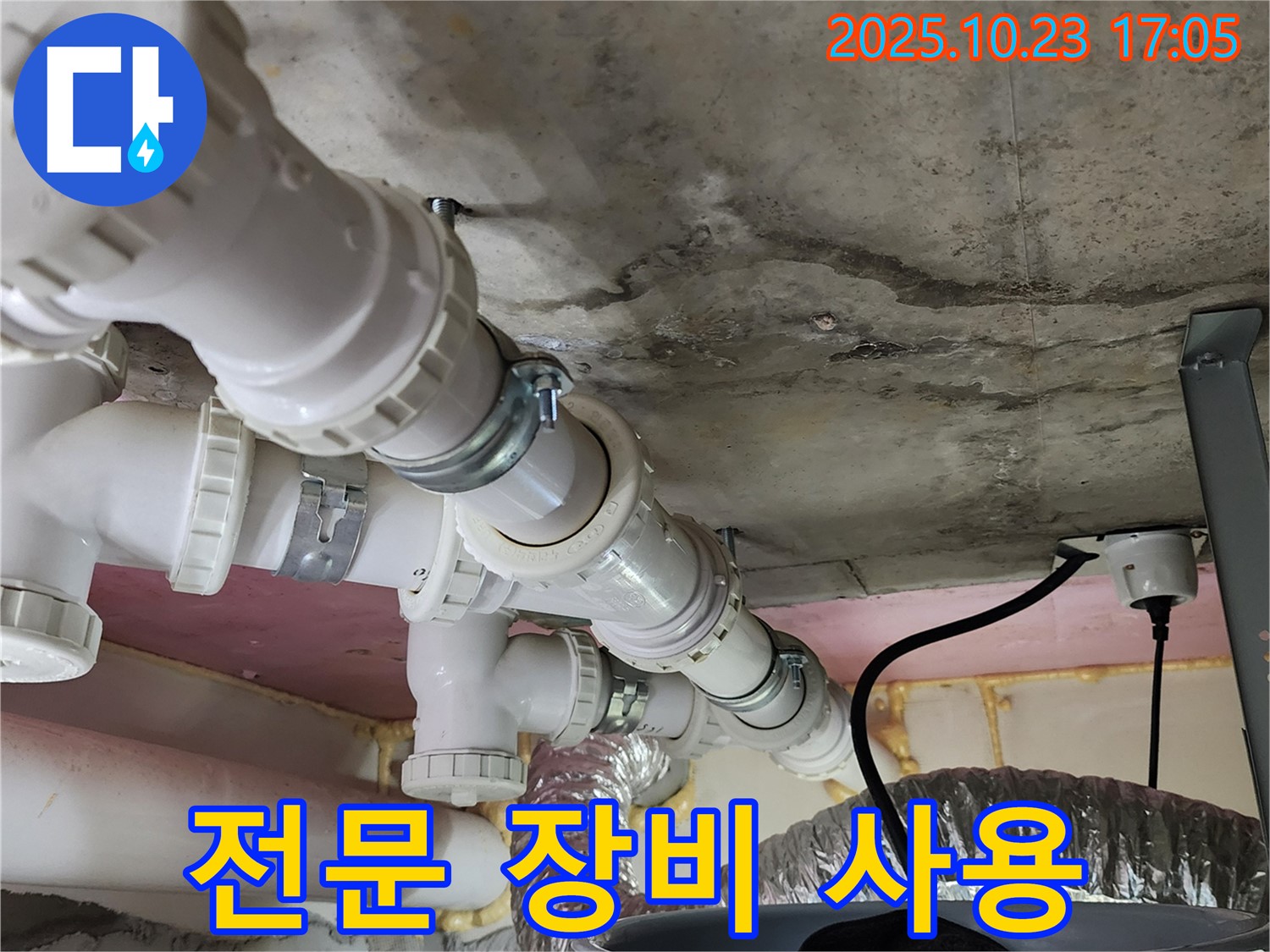 최첨단 전문 장비 - 숙련된 기술로 완벽 해결