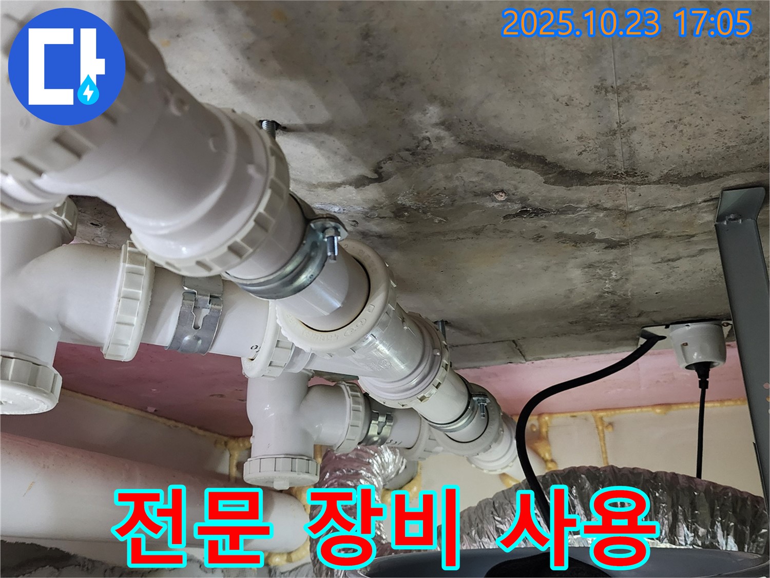 최첨단 전문 장비 - 숙련된 기술로 완벽 해결