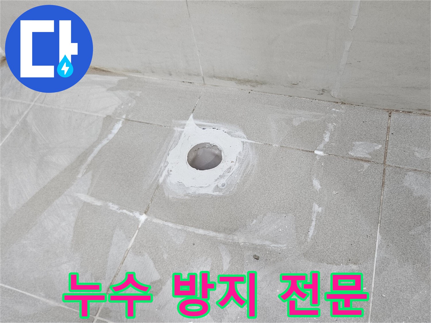 덕양구 오부자동 세면대 누수 방지 시공