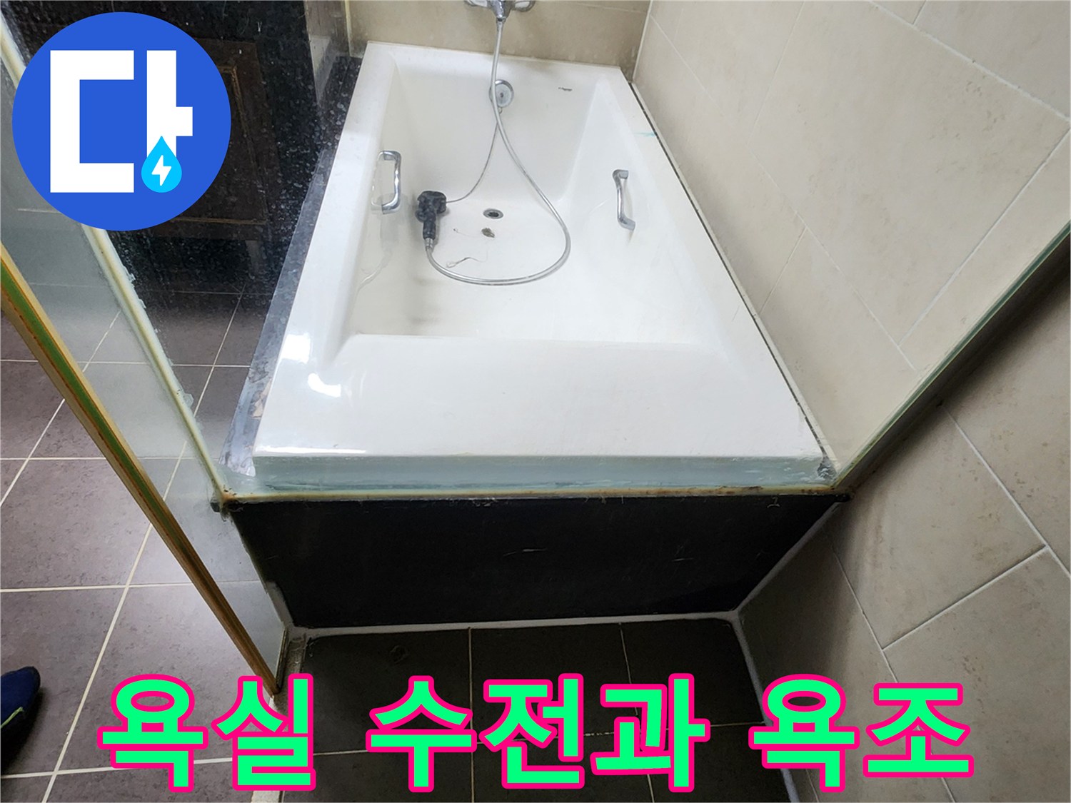양주 회천동-욕실 욕조 및 샤워 수전 모습