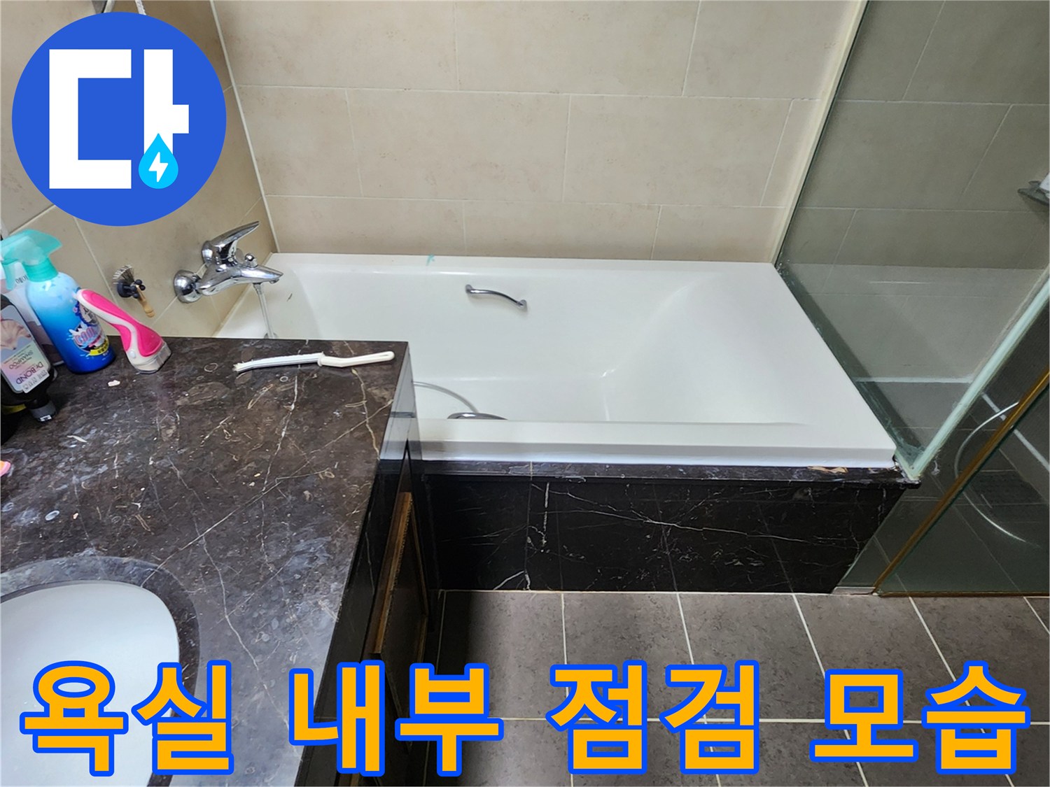 양주시-회천동-욕실-현장-상태-기록