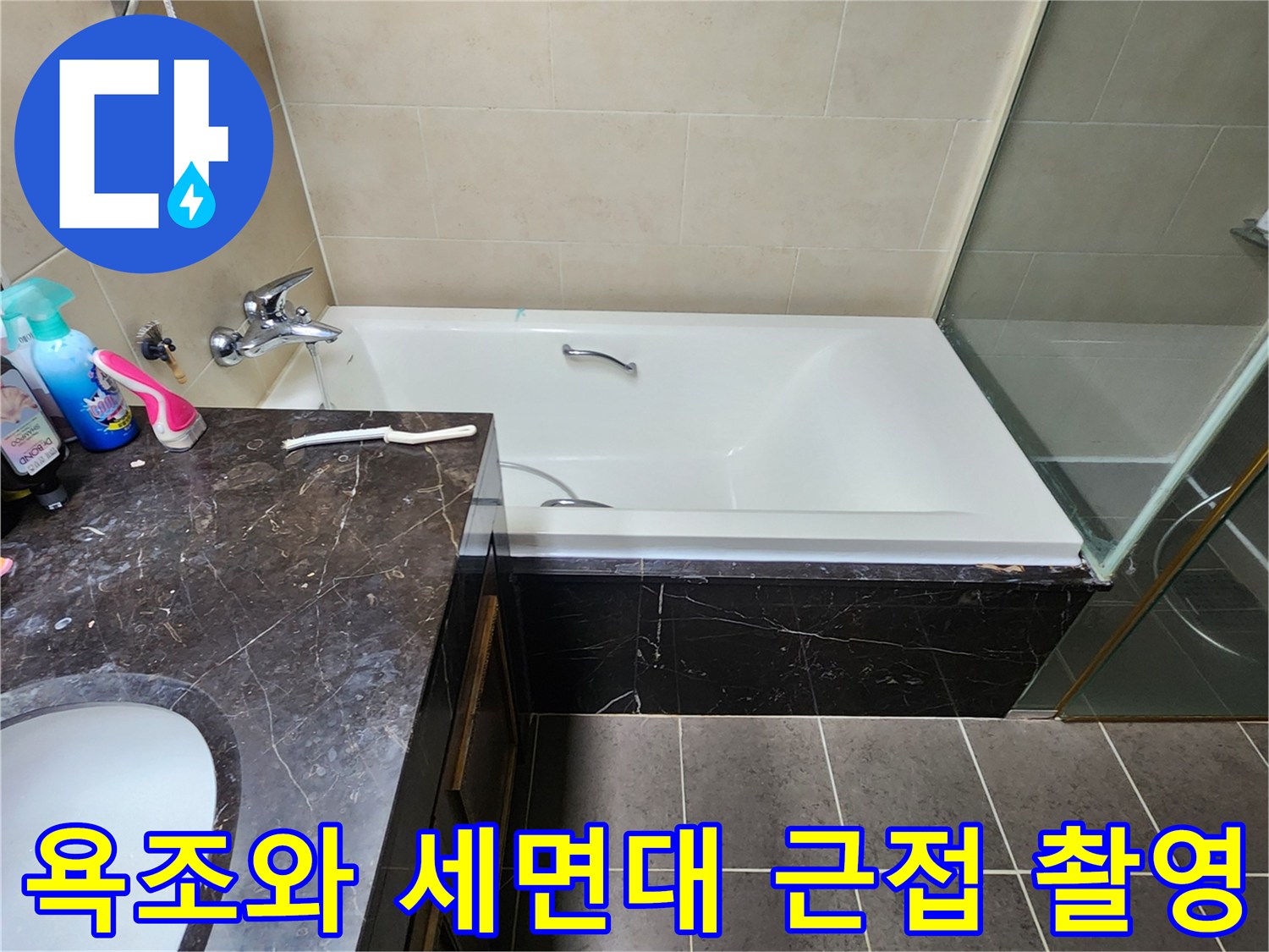 욕조-및-세면대-주변-마감재-상태-확인