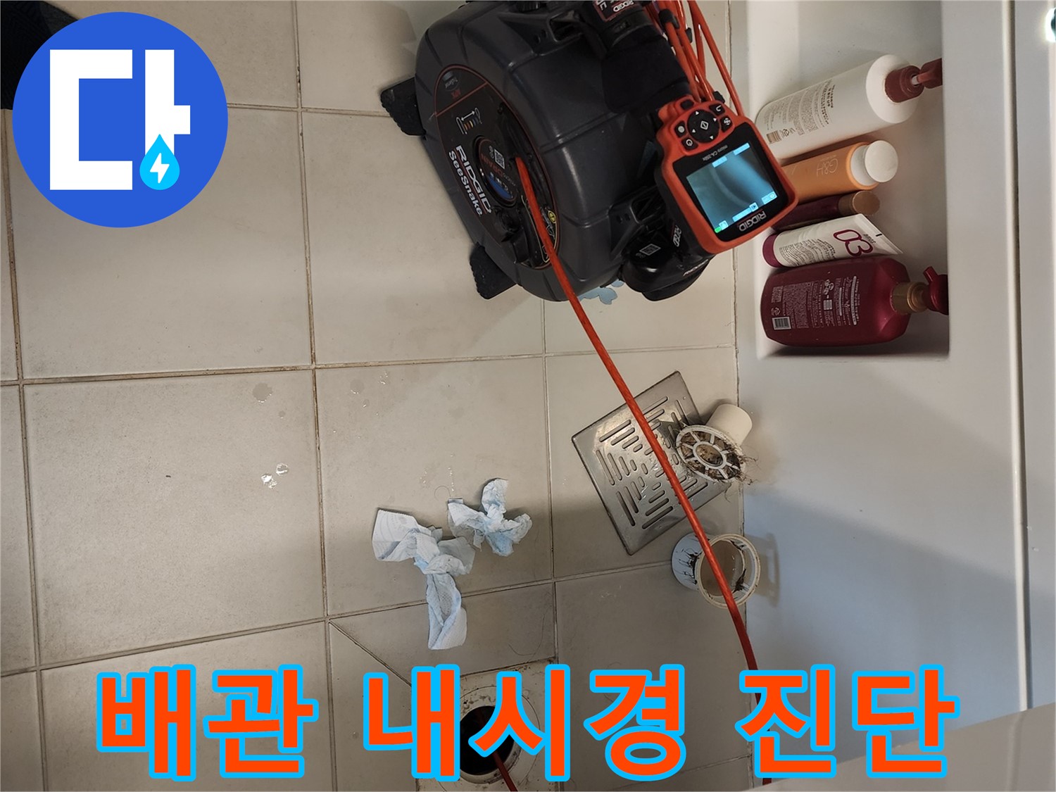 김포 누수탐지 - 배관 내시경 진단
