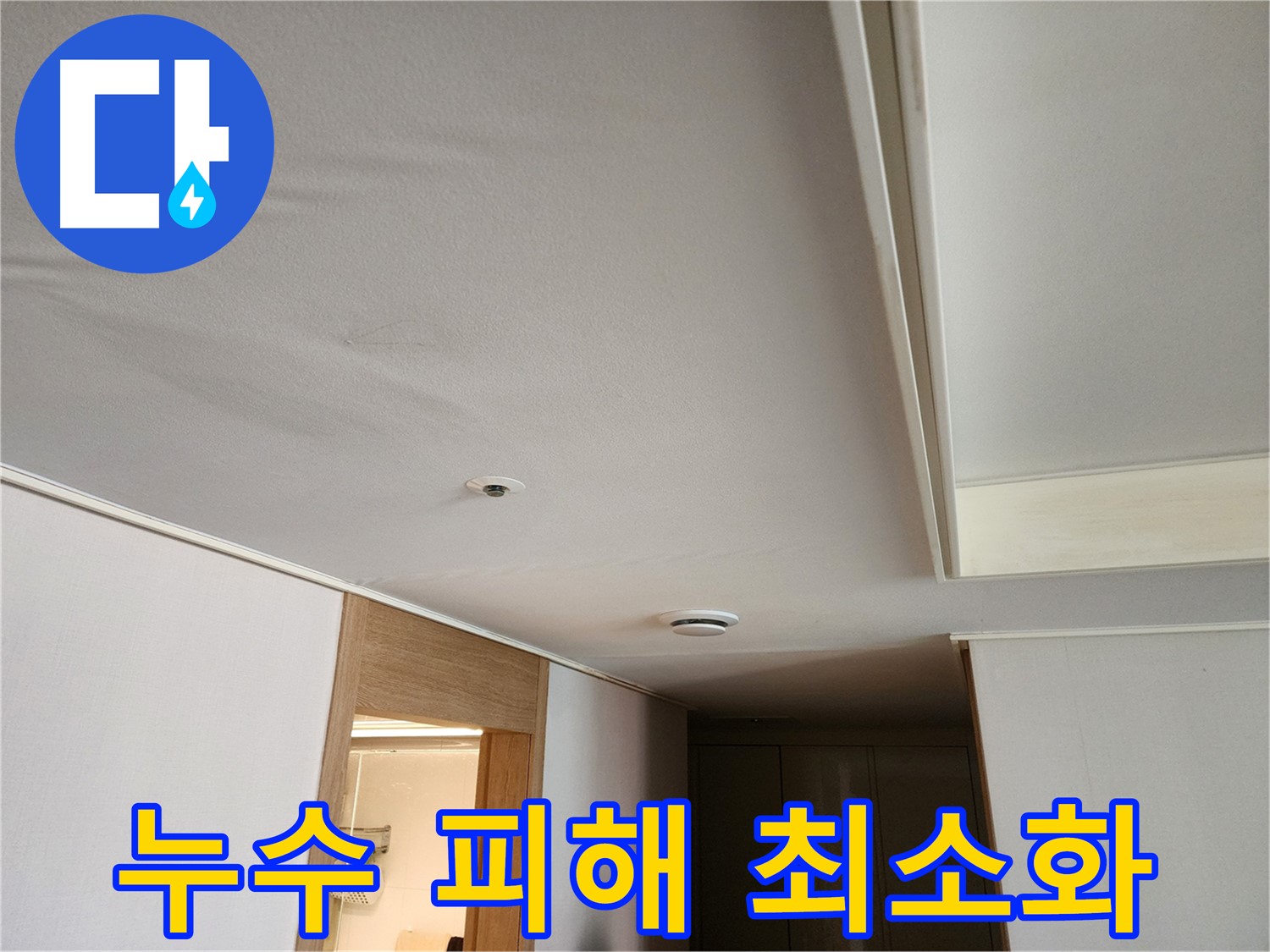누수탐지 전문 장비 사용 및 공사 진행 사진