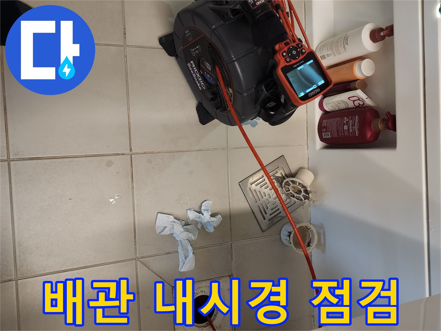 김포 사우동 - 오수/하수 배관 내시경 점검