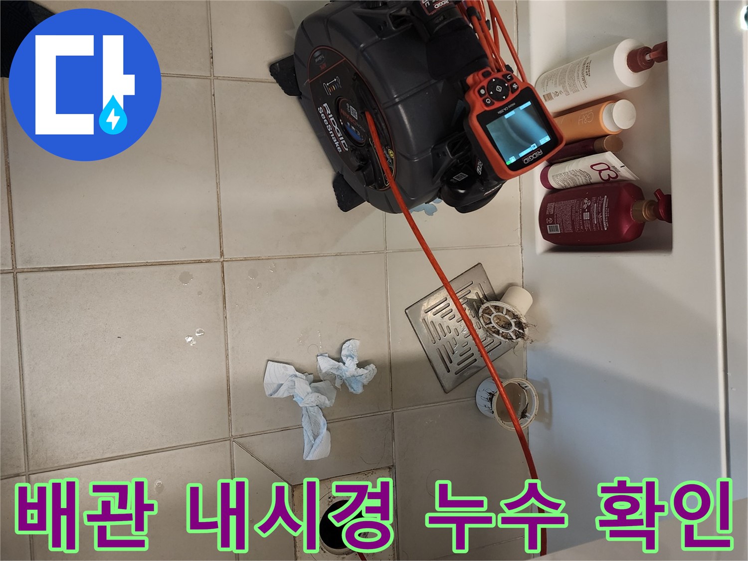 김포 사우동 배관 내시경 검사로 누수 문제 해결 과정을 담은 이미지