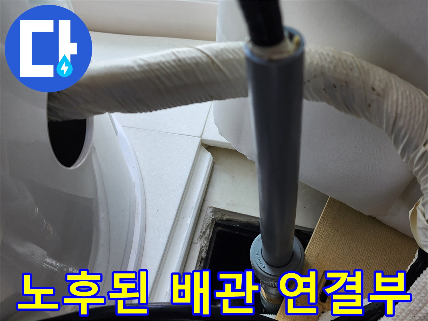 누수가-발생한-배관-연결-부속-근접샷