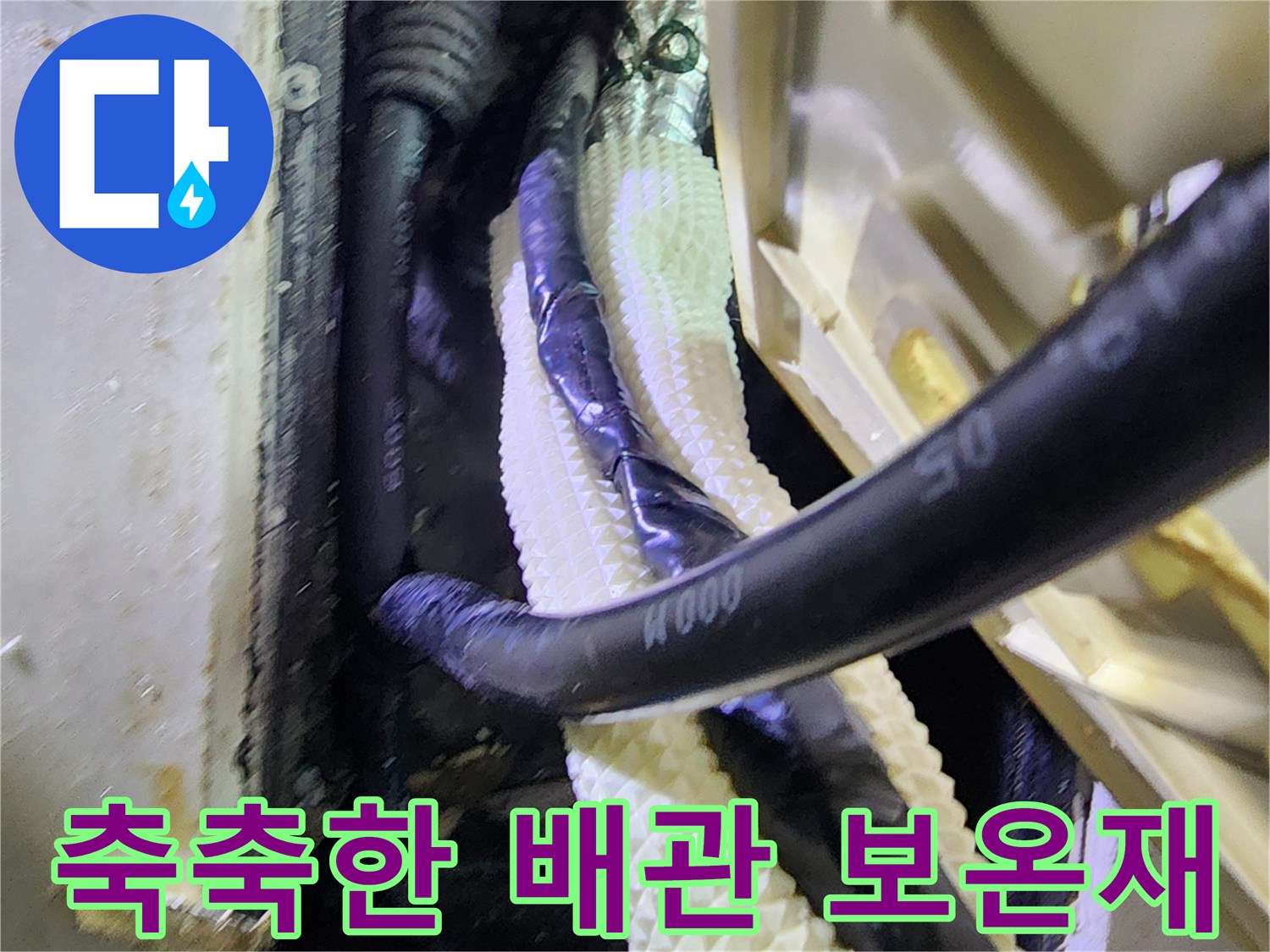 누수가-발생한-배관-주변의-젖은-상태