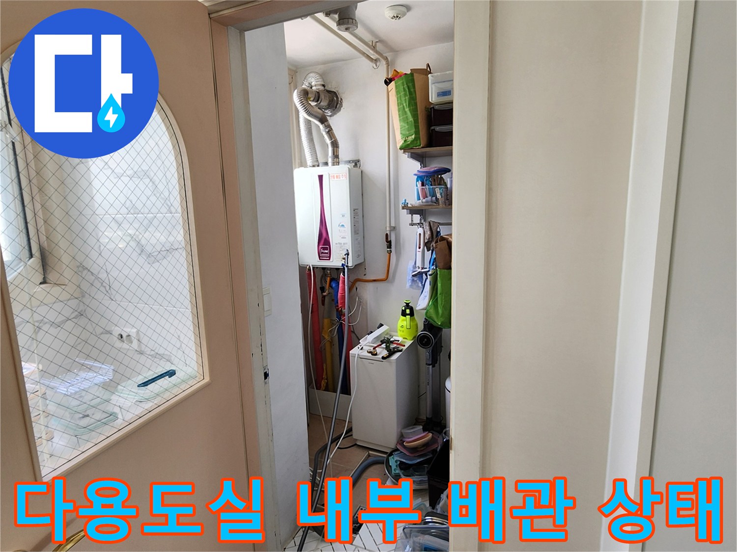 다용도실-내부-보일러-배관-연결-모습