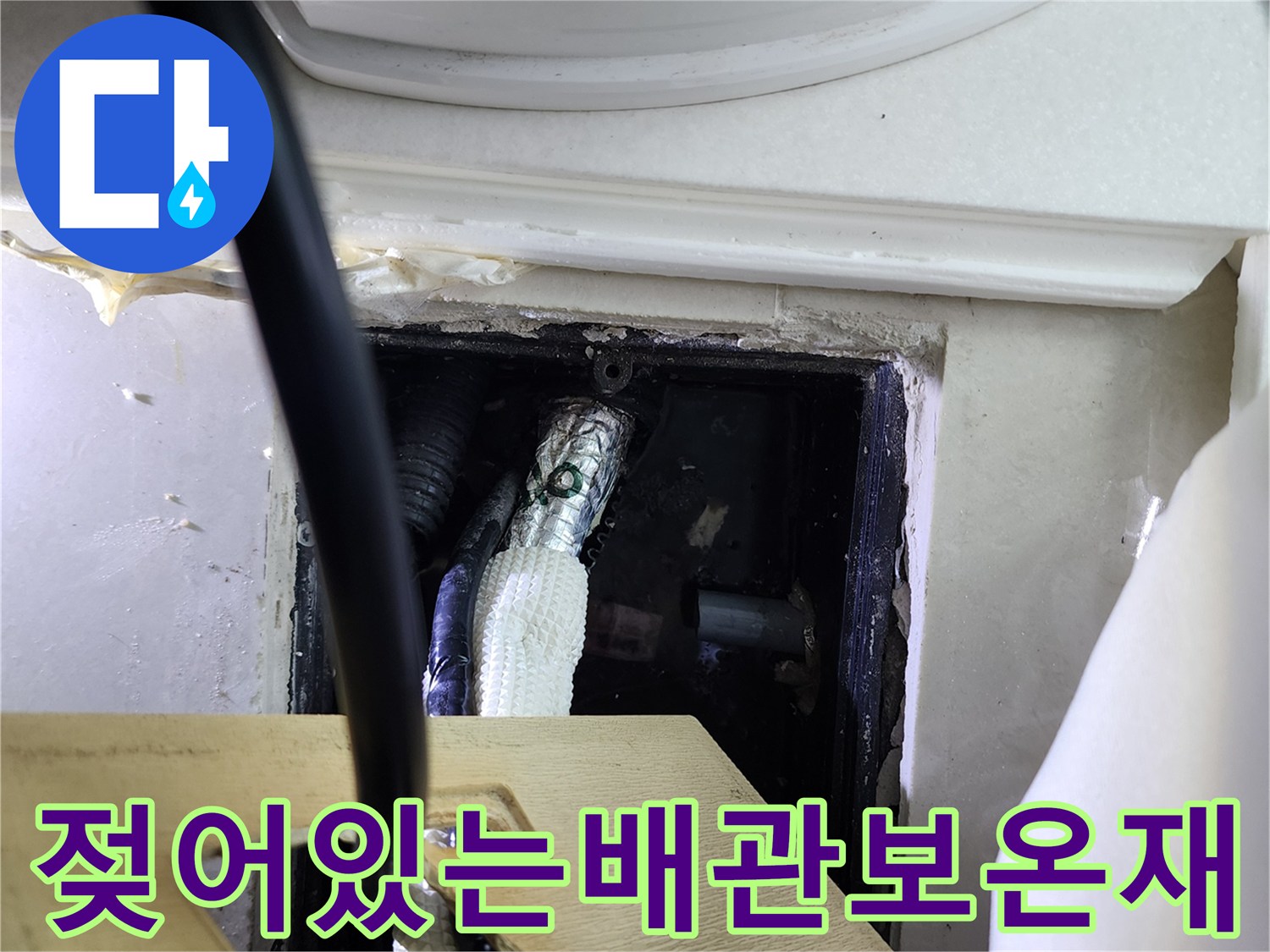 다용도실-내부-습기-머금은-배관-연결부