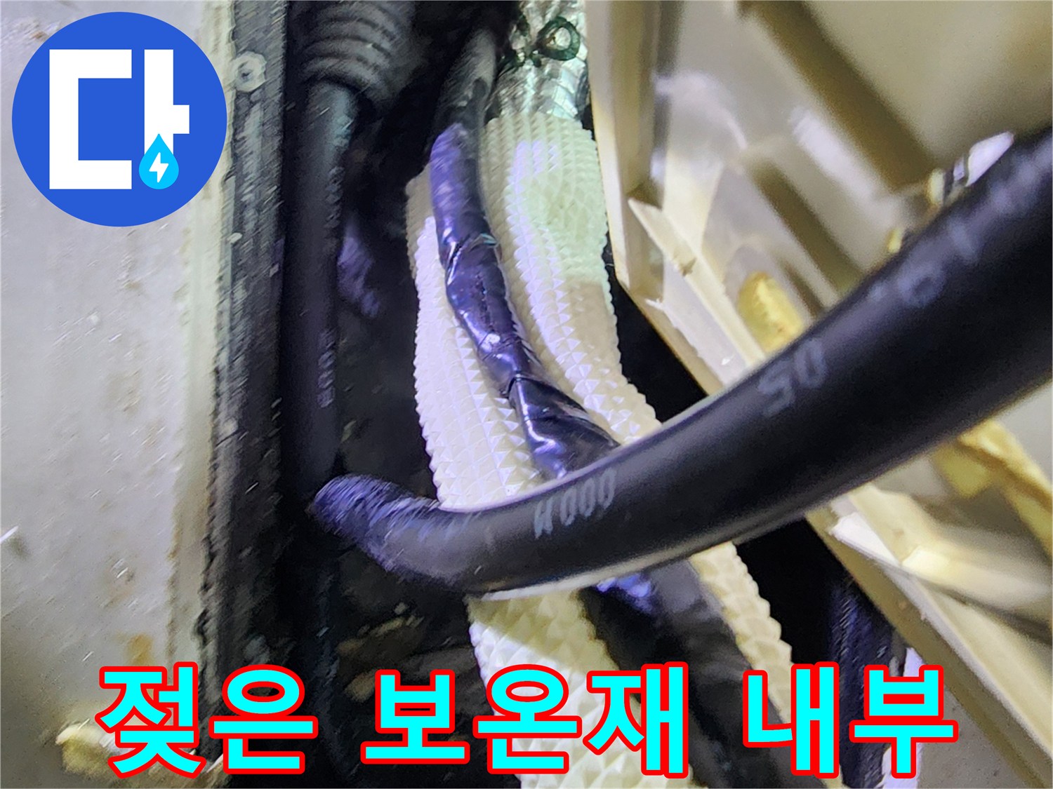 물샘으로-인해-젖어있는-배관-보온재