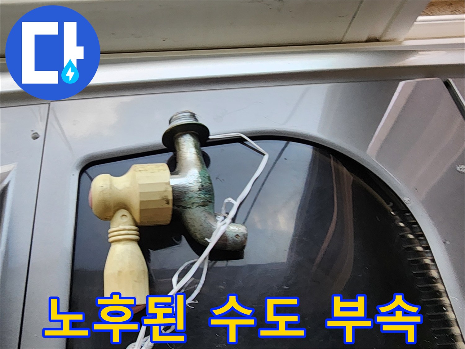 배관-및-수전-연결-부위-근접-촬영