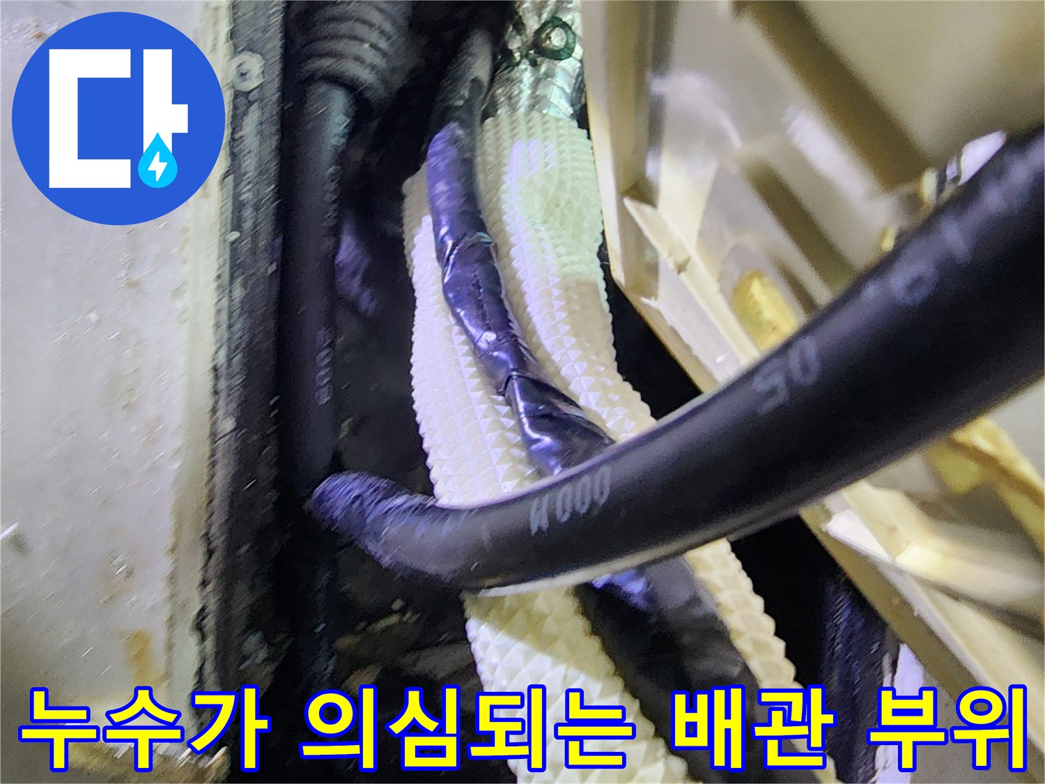 배관-보온재-및-전선-주변-습기-상태