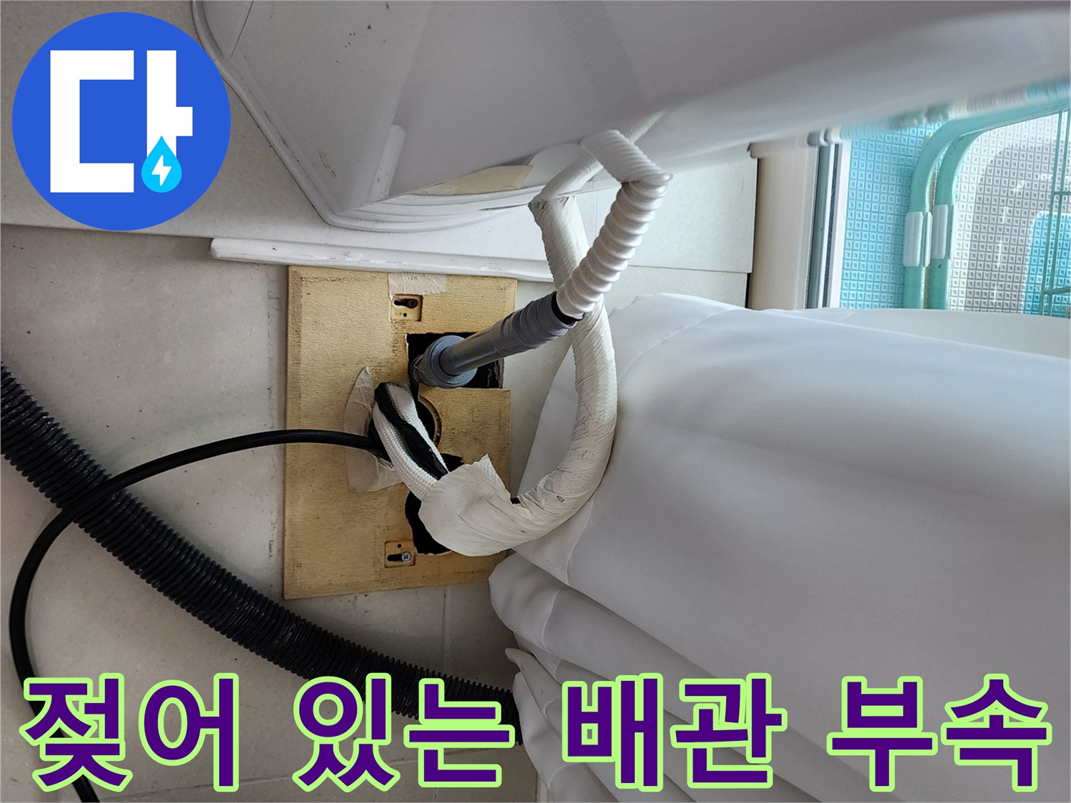 배관-연결-지점의-보온재-습기-및-누수-증상