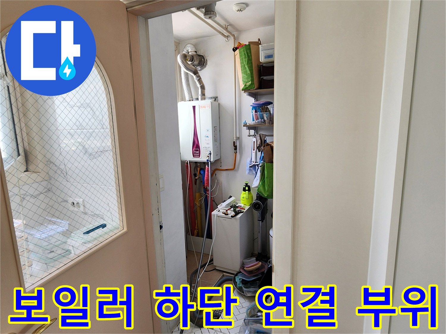 보일러-연결-배관-및-주변-환경-사진
