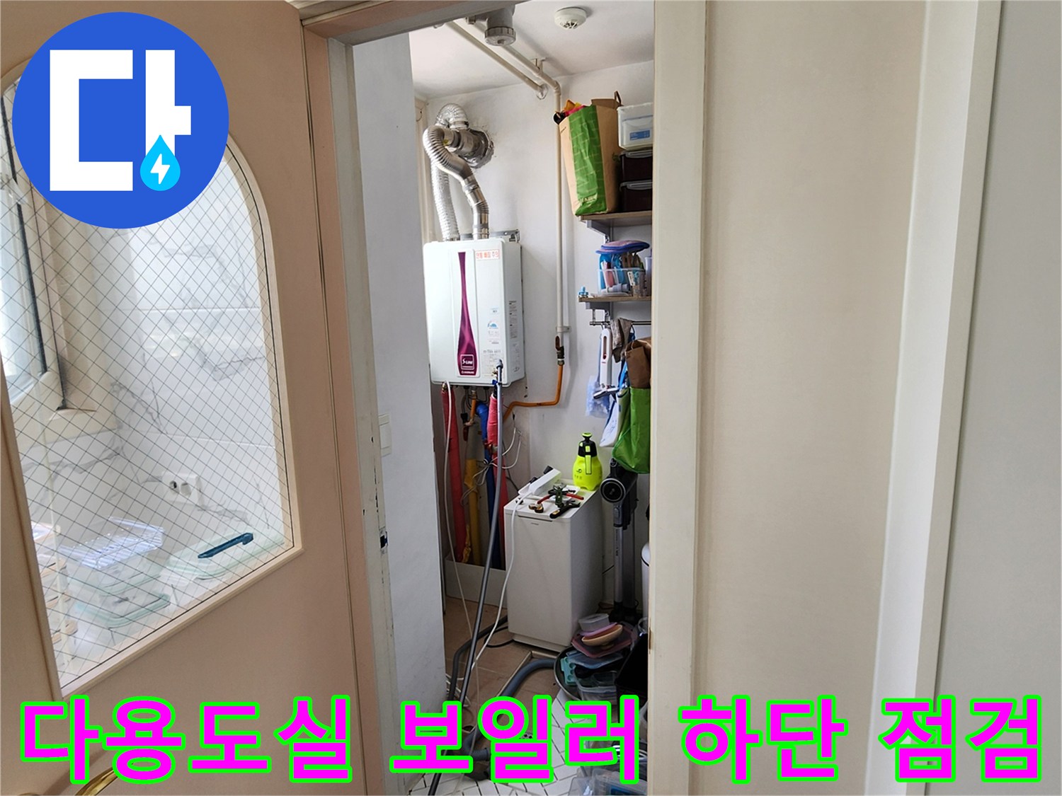 보일러-하단-급수-배관-및-주변-점검-사진