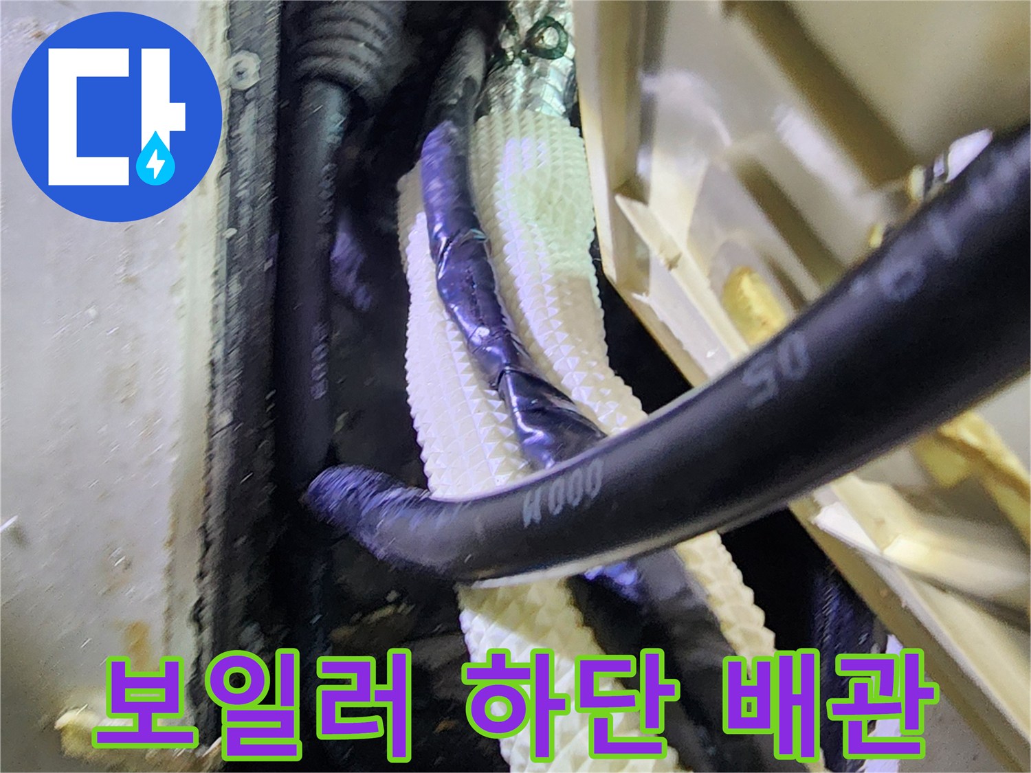 보일러-하단-급수-배관-연결-부위-점검