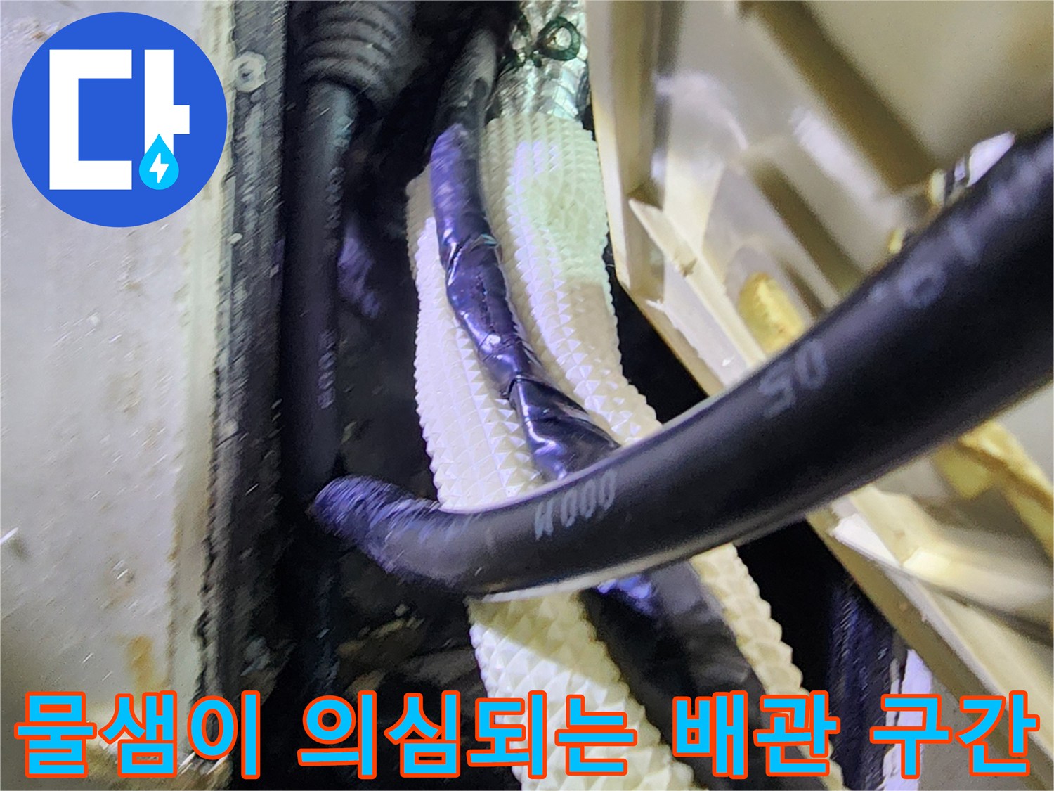 보일러-하단-배관-및-전선-복합-구간