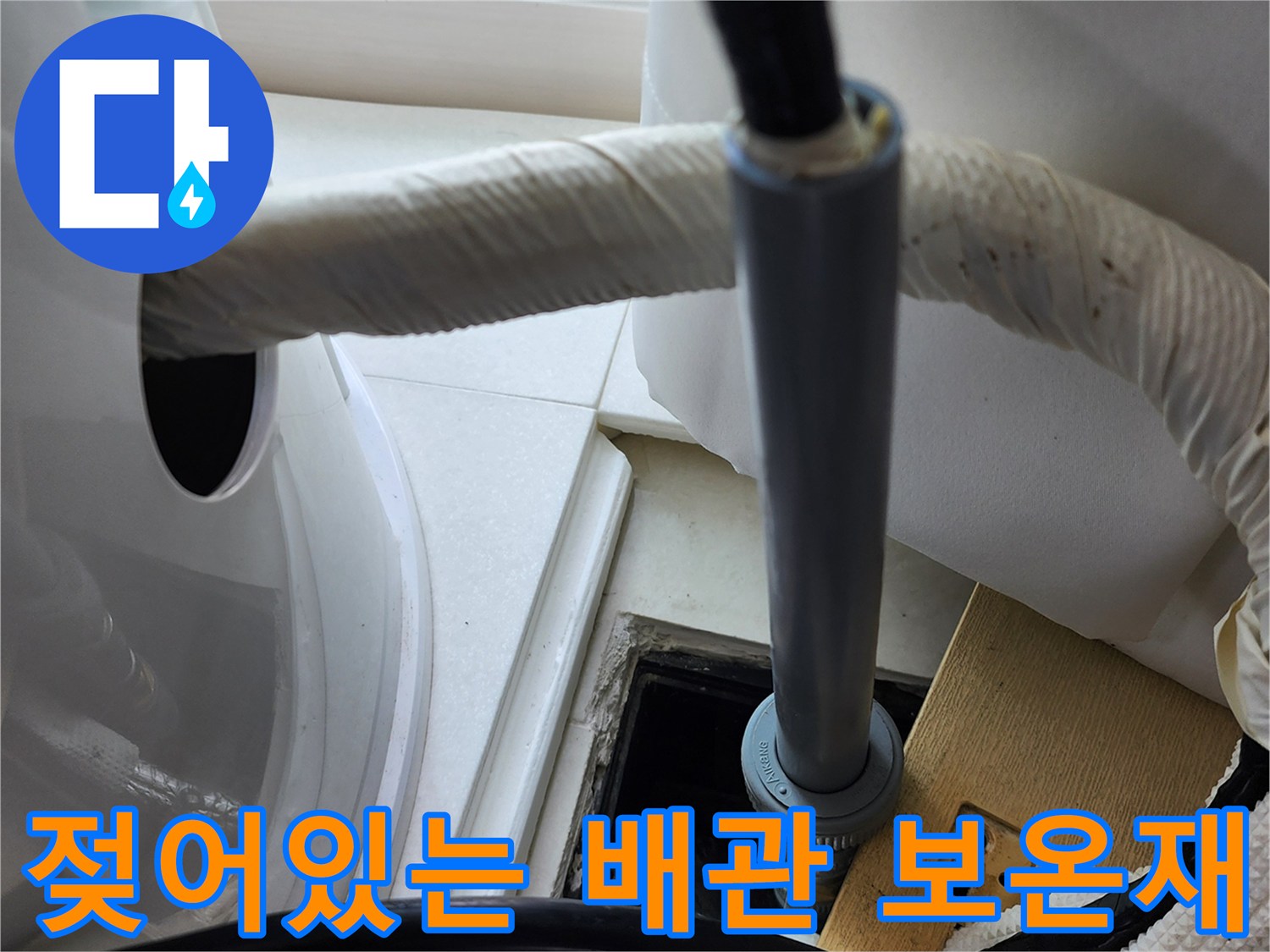 습기를-머금고-있는-배관-보온재-상태