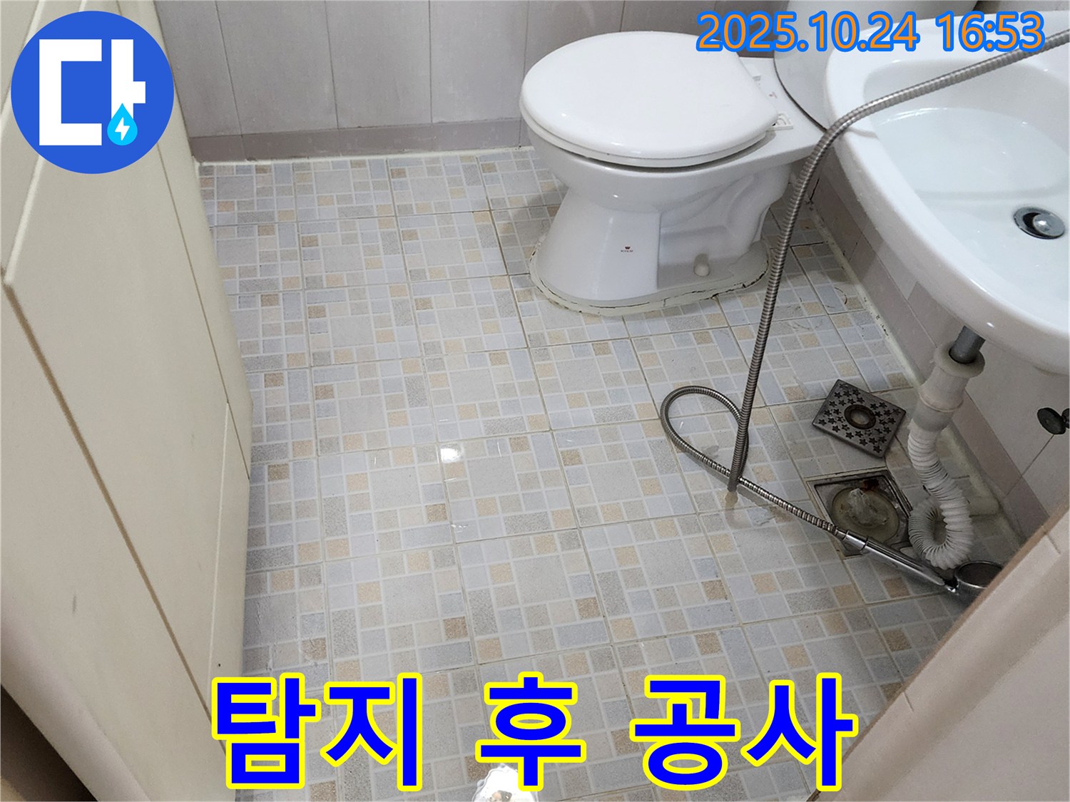 양주 누수 - 누수 탐지부터 공사까지 한번에 해결