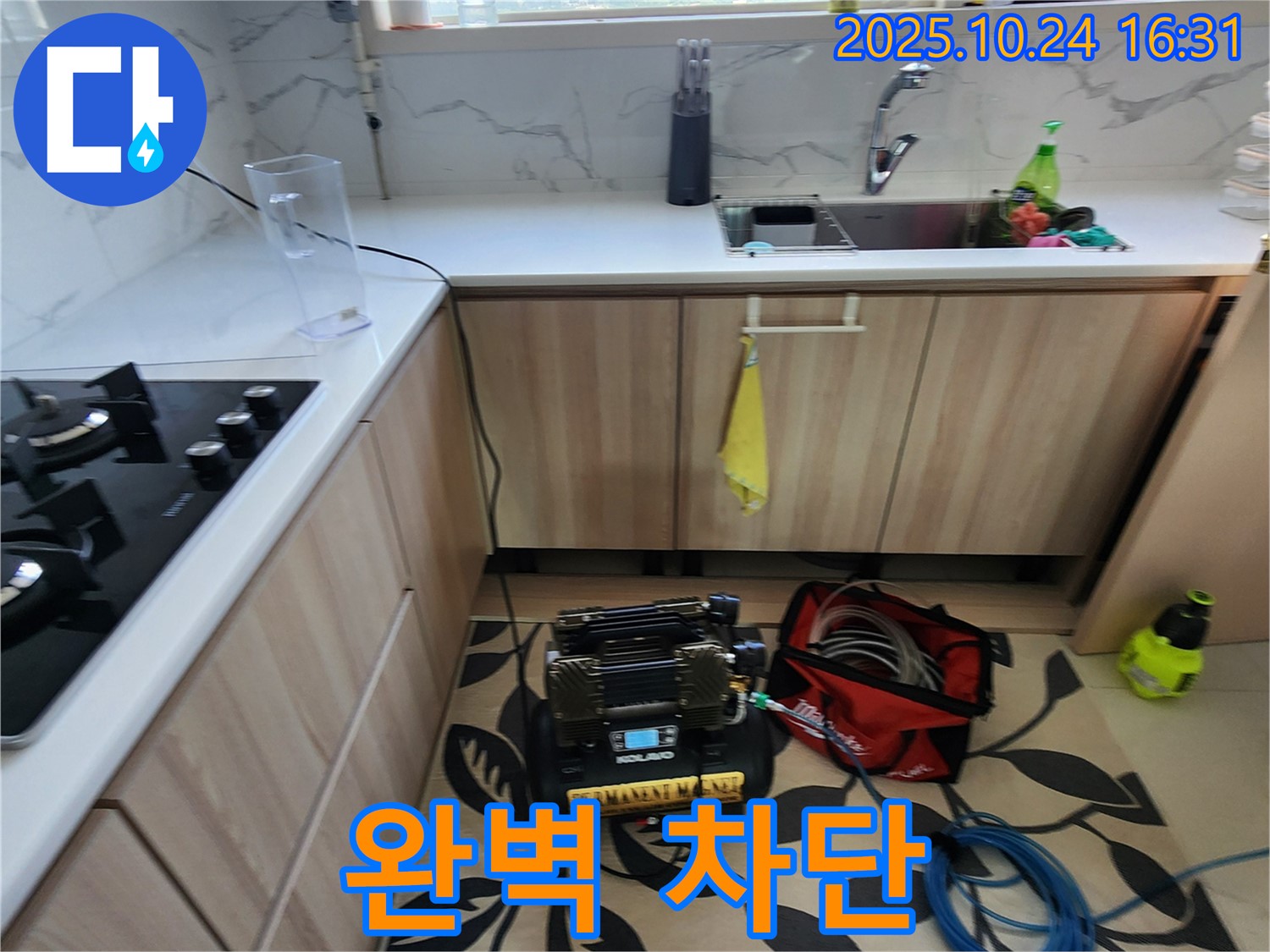 양주 싱크대 누수 - 누수 탐지 전문 장비로 완벽 차단