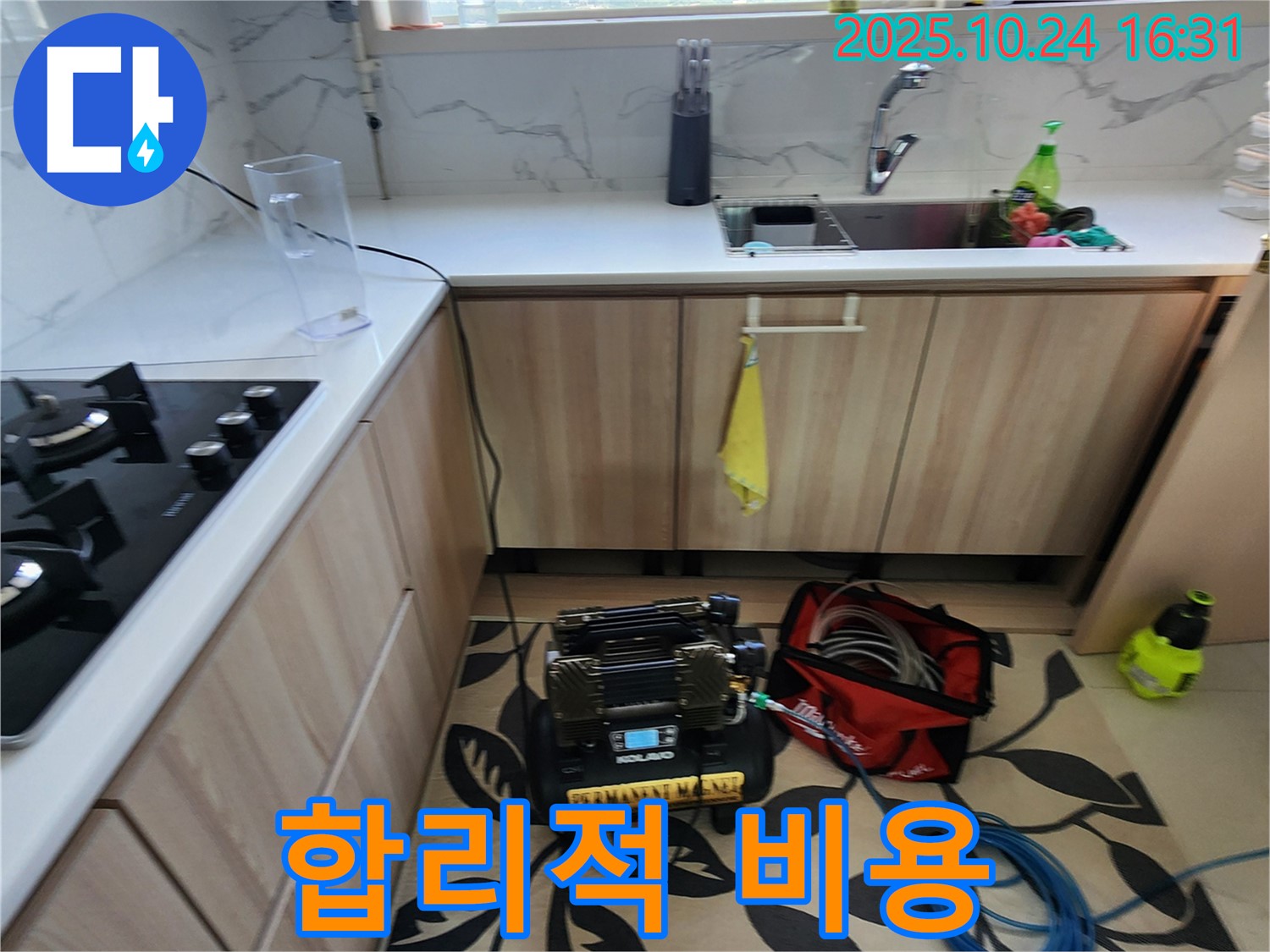 양주 싱크대 누수 - 합리적인 비용으로 누수 해결!